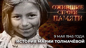 История Марии Толмачевой | Каким было 9 мая 1945 года?