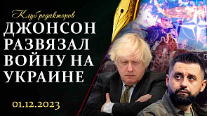 Лукашенко на саммите в Дубае | Джонсон развязал войну в Украине | Эксклюзив из беглых штабов