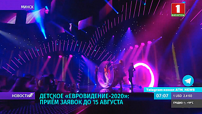 Детское "Евровидение-2020": прием заявок до 15 августа