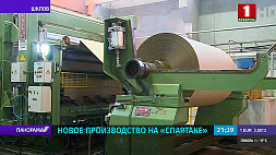 Улучшить качество продукции и экологию призван новый проект на бумажной фабрике "Спартак" 