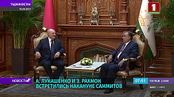 А. Лукашенко и Э. Рахмон встретились накануне саммитов ШОС и ОДКБ