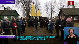 Акция "Память сердца" прошла в Новогрудском районе