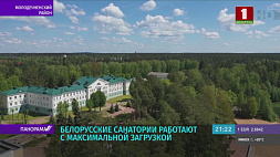 Почему иностранцы выбирают белорусские санатории и хвалят нашу страну?