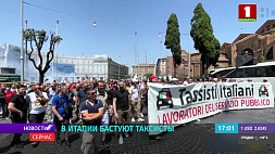 В Италии таксисты требуют отставки политиков - лоббистов американских корпораций