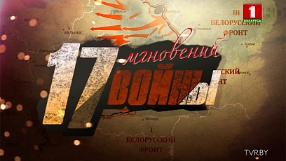 3 Июля - сакральная дата для каждого из нас. 75 лет назад был освобожден Минск