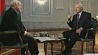 Президент Беларуси дал большое интервью информационному агентству ТАСС 