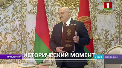 Исторический момент - Президент Беларуси поставил подпись под решением республиканского референдума