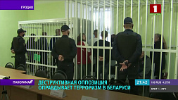 Обвиняемых по делу Автуховича пытается оправдать деструктивная белорусская оппозиция