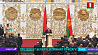 Александр Лукашенко принял присягу и вступил в должность Президента Республики Беларусь