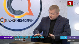 Политолог Александр Шпаковский -  гость программы "Скажинемолчи"
