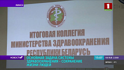 Минздрав: в Беларуси значительно снижается заболеваемость COVID-19