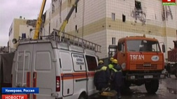Следственный комитет России огласил возможную причину пожара в Кемерове