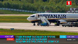 Глава Ryanair высказался против запрета на использование воздушного пространства Беларуси