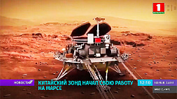 Китайский марсоход "Чжужун" начал свою работу на Красной планете