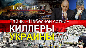 Десять лет трагедии на Майдане, кто стоит за "Небесной сотней", почему до сих пор не нашли киллеров - в "Понятной политике"
