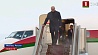 Президент Беларуси  прибыл с рабочим визитом  в Москву