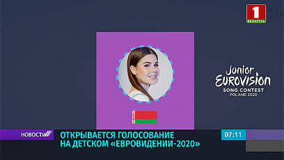 У інтэрнэце адкрываецца галасаванне на дзіцячым "Еўрабачанні-2020"