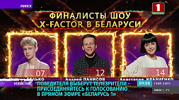 25 декабря состоится суперфинал шоу X-Factor Belarus - победителя выберут телезрители