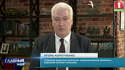 Насколько важно участие белорусской стороны в переговорном процессе России и Украины, рассказал военный эксперт Игорь Коротченко 