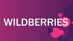 Wildberries вновь ввел плату за возврат товара - МАРТ выдал предписание 