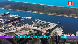 Выручка оператора нефтяных и СПГ-терминалов в Клайпедском порту упала на 20,6 % 