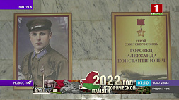 СШ № 10 Витебска будет носить имя Героя Советского Союза Александра Горовца  
