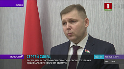 Сивец: Работа с населением - одно из ключевых направлений деятельности белорусских парламентариев 