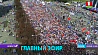 Как Минск отпраздновал День города, смотрите в "Главном эфире"