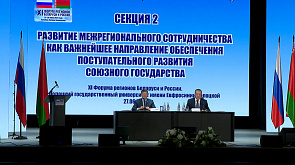 От промышленной кооперации до медицины - что обсуждали в первый день Форума регионов Беларуси и России