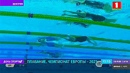 И. Шиманович пробился в полуфинал на чемпионате Европы по плаванию