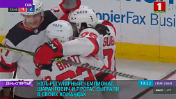 Шарангович и Протас сыграли в своих командах НХЛ