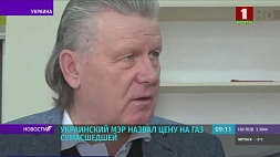 Мэр украинского города Шостка назвал цену на газ сумасшедшей