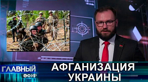 Афганизация Украины: как США зарабатывает на войне?