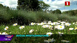 Импортозамещение - Ботанический сад Минска будет поставлять растения для озеленения столицы 