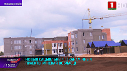 Развитие социальных и экономических проектов Пуховичского района рассмотрело руководство Минской области