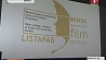 Сегодня - последний день кинофестиваля "Лістапад-2016"