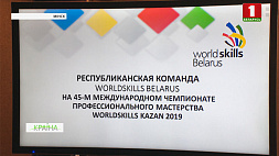 Национальная команда WorldSkills готовится выступить на международном чемпионате профессионального мастерства