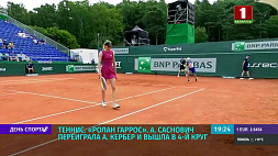 Александра Саснович - в четвертом круге турнира Большого шлема "Ролан Гаррос"
