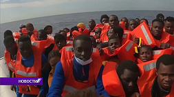 Судно с мигрантами из Ливии ожидает от ЕС предоставления безопасного порта