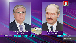 Состоялся телефонный разговор Президента Беларуси Александра Лукашенко и Президента Казахстана Касым-Жомарта Токаева 