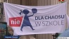 В Польше прошла общенациональная акция протеста учителей