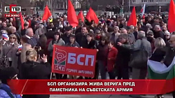 Жители Болгарии против сноса памятника Советской армии