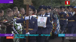 В Лиде простились с погибшими летчиками Андреем Ничипорчиком и Никитой Куконенко
