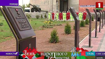 В День народного единства в Полоцке открыли Аллею Героев Советского Союза