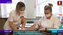 Больницы Беларуси возвращаются к штатному режиму работы