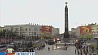 Торжественное возложение венков и цветов к монументу Победы в Минске