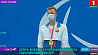Игорь Бокий завоевал пятую золотую медаль на Паралимпиаде в Токио