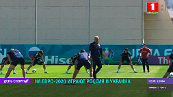 На Евро-2020 играют сборные России и Украины. Кто выйдет в плей-офф - смотрите на "Беларусь 5"