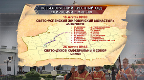 Какому событию будет приурочен крестный ход "Жировичи - Минск" и когда пройдет молитвенное шествие