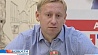 Новый главный тренер БАТЭ не исключает возвращения в клуб Юрия Жевнова